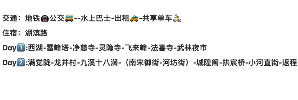 两天一夜人均500的杭州保姆级游玩攻略(图3) QQ截图20240507173828.png