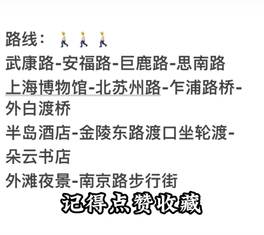 上海一日游必去景点攻略最好免费的地方推荐(图1) QQ截图20240627114551.png