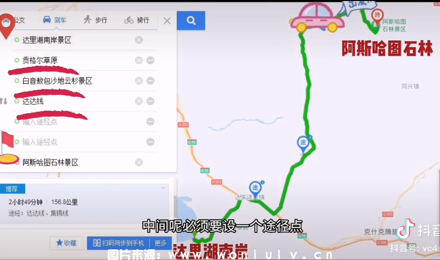 达达线和热阿线的自驾导航设置线路图攻略、注意事项(图1) 达达线和热阿线的自驾导航设置