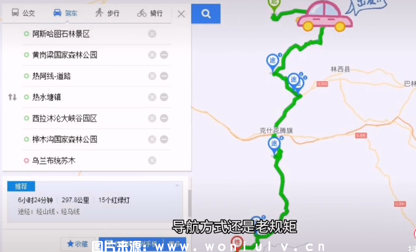 达达线和热阿线的自驾导航设置线路图攻略、注意事项(图4) 达达线和热阿线的自驾导航设置